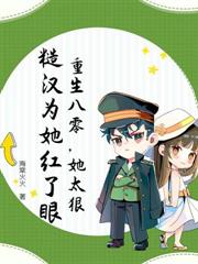 八零，港城豪門來了個玄學小奶包