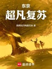人在東京做魔神