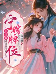 挺孕肚守寡後，錯嫁的亡夫回來了