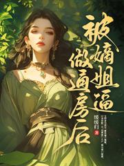 搶我婚約嫁太子？我攜孕肚嫁皇帝