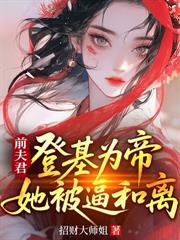 十年夫妻捂不熱，嫡女重生後不嫁了