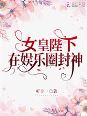 胃癌晚期，我靠系統逆襲成人生贏家