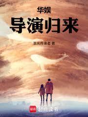 華娛：導演歸來