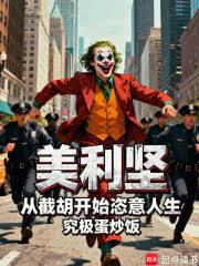 無恥之徒，調教南區