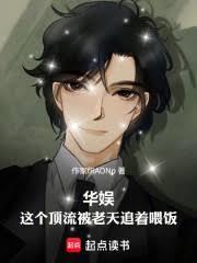 華娛：這個頂流被老天追著餵飯