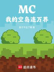 MC：我的空島連萬界