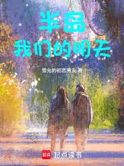 半島：我們的明天
