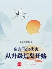 東方馬爾地夫，從升級荒島開始