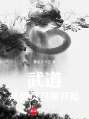 武道從英靈召喚開始