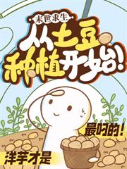 重回末世，從拋棄白眼狼全家開始