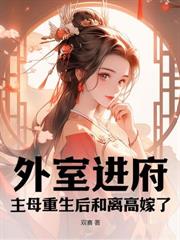 陸總輕點跪，太太回國搶女兒了