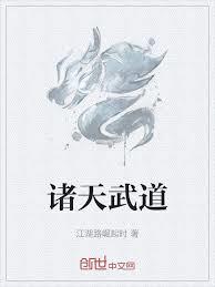 高武：我的體內有棵天賦樹