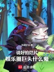 說好拍爛片，娛樂圈巨頭什麼鬼