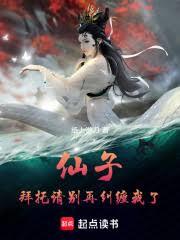 仙子，拜託請別再糾纏我了