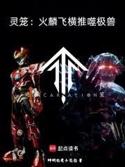 靈籠：火麟飛橫推噬極獸