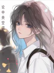 論中央空調的自我修養