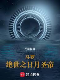 斗羅：絕世之永序蒼穹