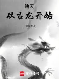 諸天：從古龍開始