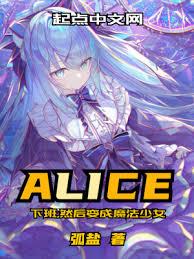 下播，然後變成魔法少女