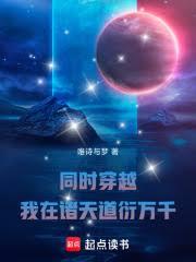 同時穿越：開局地獄模式
