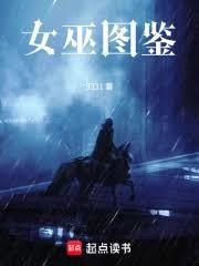 女巫圖鑑