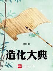 造化大典