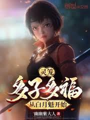 靈籠：從拯救獄友白月魁開始