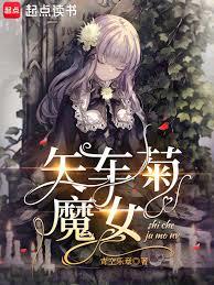 矢車菊魔女