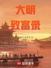 巨艦起於洪武