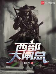 西部大閘總
