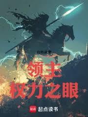 領主：權力之眼