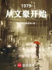 重生1979：女兒國國王想收我