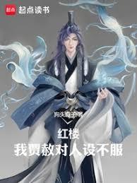 紅樓賈璉