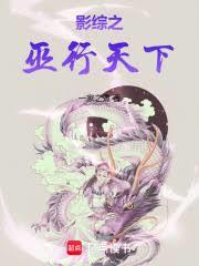 影綜之巫行天下