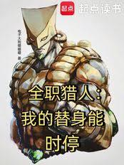 全職獵人：從獲得世界到超越天堂