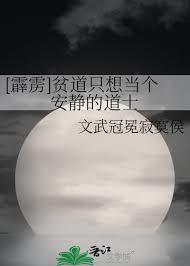 我只想當個好仙