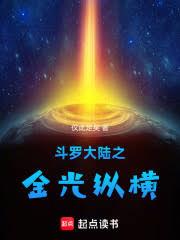 斗羅大陸之金光縱橫