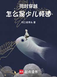 同時穿越：怎麼是少兒頻道