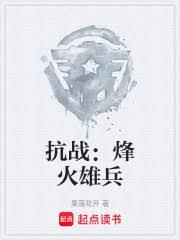 抗戰：烽火雄兵