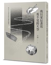 我乃星空看的第2本書