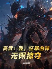 徒兒出獄吧，你已世間無敵