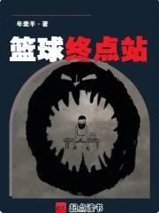 籃球終點站