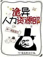 詭異人力資源部