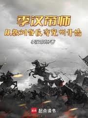 季漢帝師，從教劉備反奪兗州開始