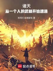 諸天：從一個人的武林開始速通