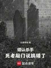 錯認殺手，死者敲門說搞錯了