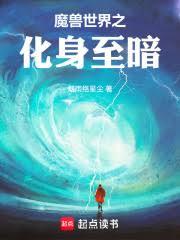 魔獸世界之化身至暗