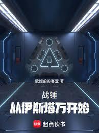 戰錘從30k開始的征途