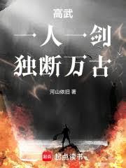 高武：從舞動青春開始，黑化才行