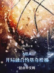 NBA：開局融合羅德曼加約基奇